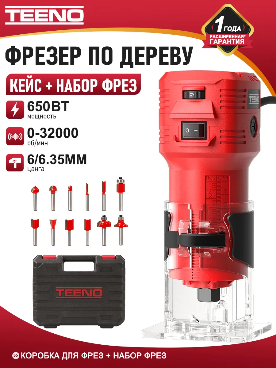 Фрезер по дереву электрический 650 Вт 12 фрез