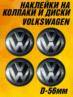 Наклейки на колесные диски VOLKSWAGEN АвтоСфера 232419620 купить за 328 ₽ в интернет-магазине Wildberries