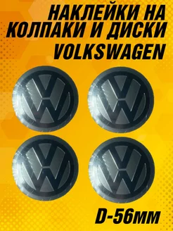 Наклейки на колесные диски VOLKSWAGEN АвтоСфера 232419621 купить за 325 ₽ в интернет-магазине Wildberries