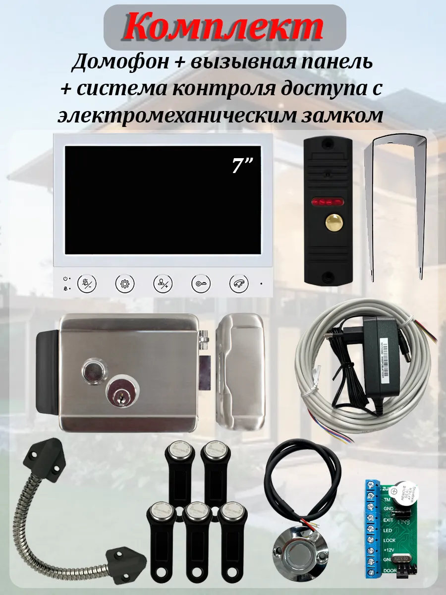 Видеодомофон 7" с замком, комплект уличный IP65
