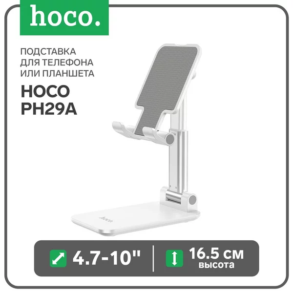 Подставка для телефона или планшета 4.7-10″