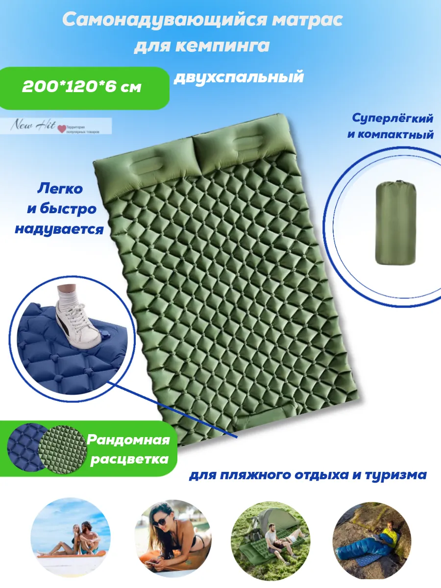 Матрас самонадувающийся