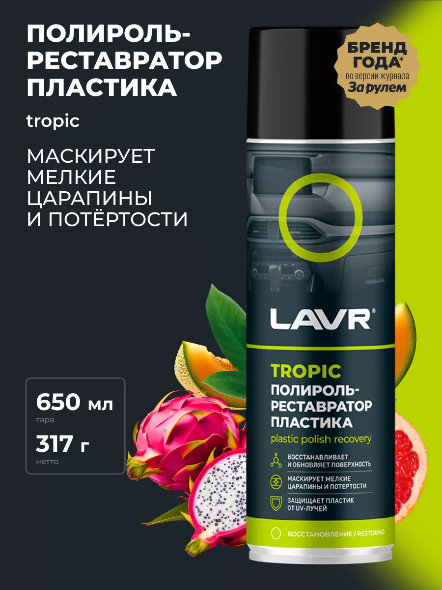 Полироль пластика для...