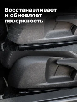 Полироль пластика приборной панели автомобиля реставратор LAVR. Вид 3.