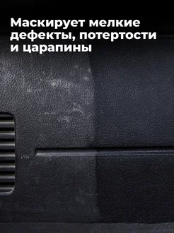 Полироль пластика приборной панели автомобиля реставратор LAVR. Вид 5.