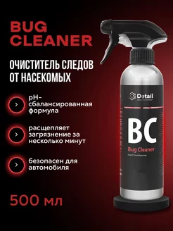 Очиститель следов от насекомых BC "Bug Cleaner"