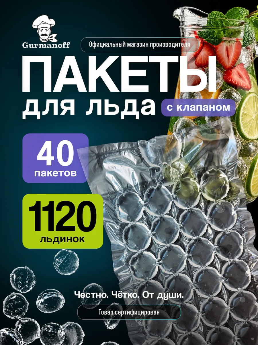 Пакеты для льда для заморозки gurmanoff. Цвет прозрачный.