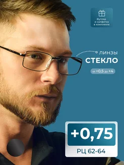 Очки для чтения мужские (+0.75) линза стекло, с футляром Fedrov 232422418 купить за 688 ₽ в интернет-магазине Wildberries