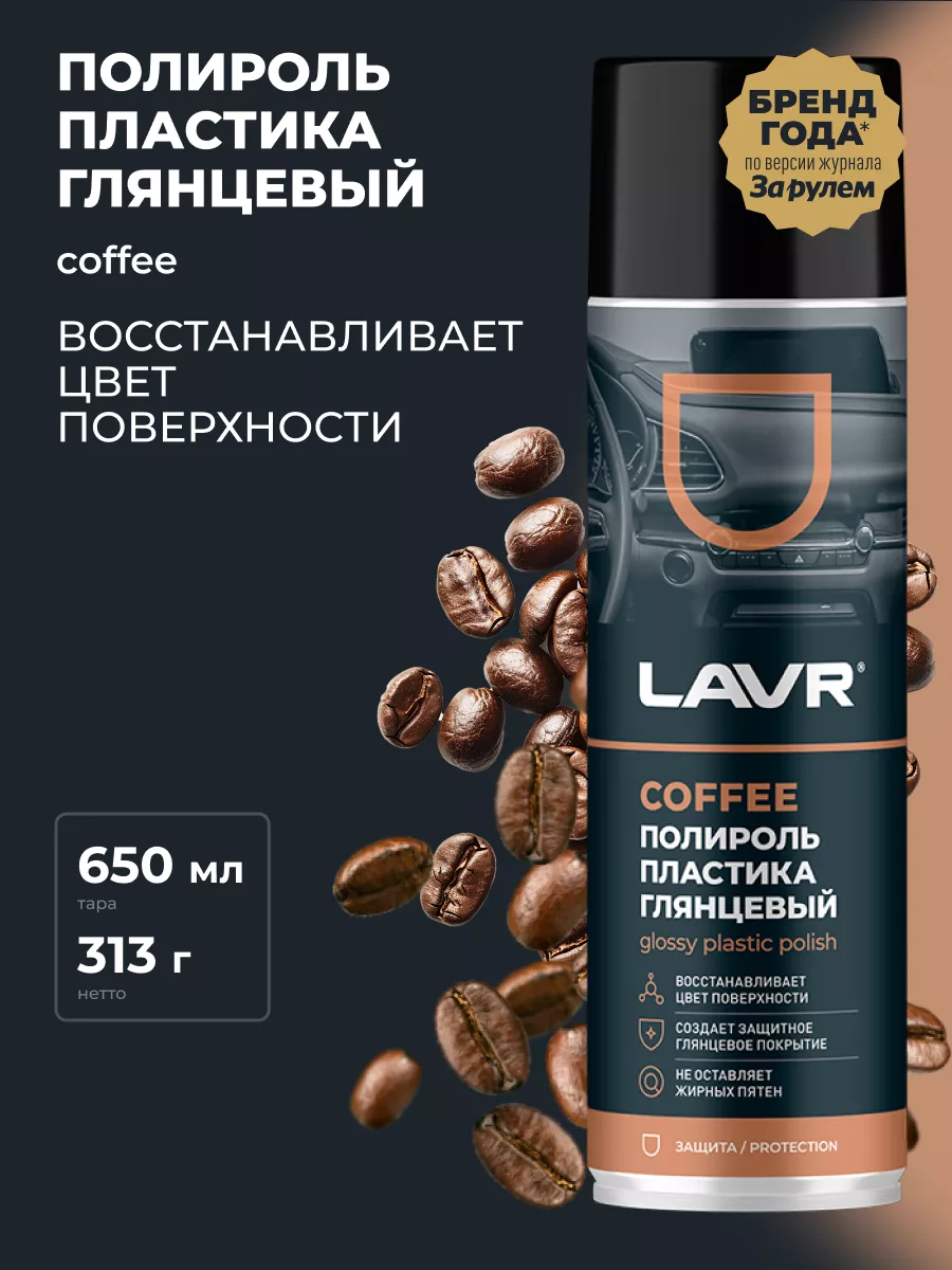 Полироль пластика для...