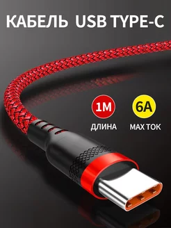 Кабель usb type c для быстрой зарядки телефона нейлоновый 1м zimi 232424170 купить за 207 ₽ в интернет-магазине Wildberries