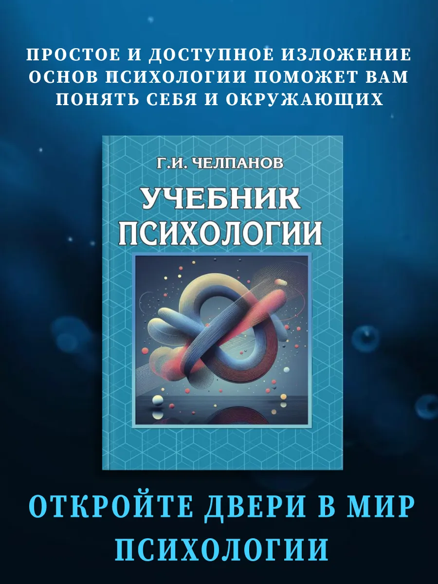 Учебник психологии