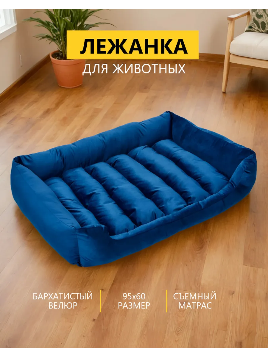 Лежанка большая для собак...