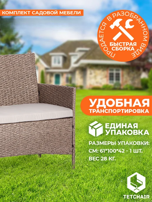 Tetchair Комплект садовой мебели из искусственного ротанга со столом, вариант, фото 7