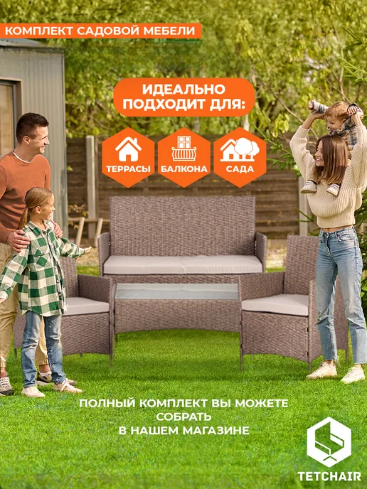 Tetchair Комплект садовой мебели из искусственного ротанга со столом, вариант, фото 8