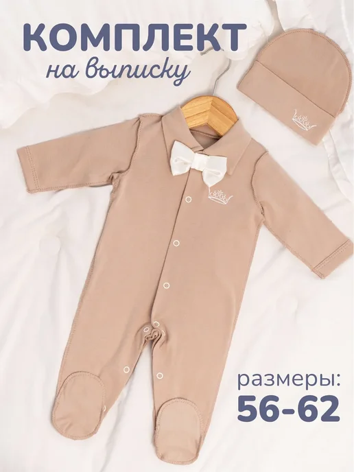Красавелла Комплект на выписку для новорожденного, коричневый, фото 2