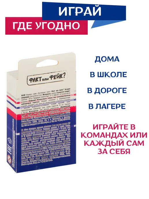 ДЕСЯТОЕ КОРОЛЕВСТВО Настольная игра для детей Правда или Ложь Загадки микромира, белый, фото 3