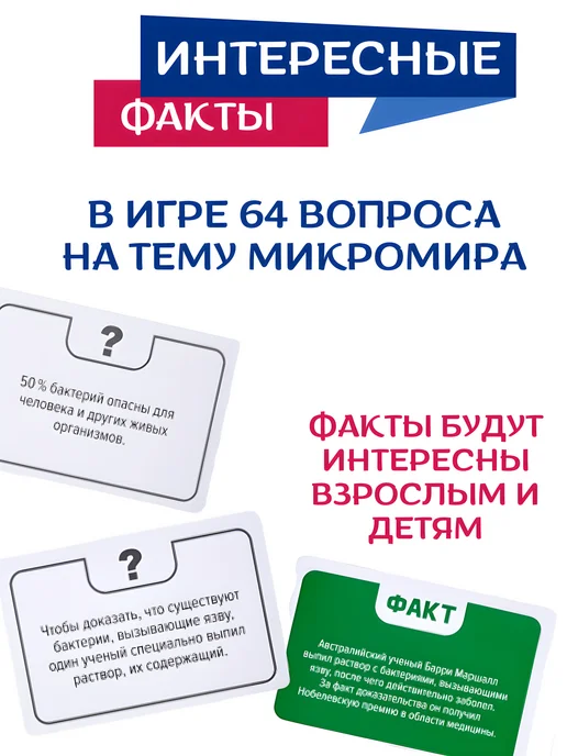 ДЕСЯТОЕ КОРОЛЕВСТВО Настольная игра для детей Правда или Ложь Загадки микромира, белый, фото 4