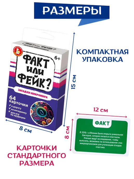 ДЕСЯТОЕ КОРОЛЕВСТВО Настольная игра для детей Правда или Ложь Загадки микромира, белый, фото 6
