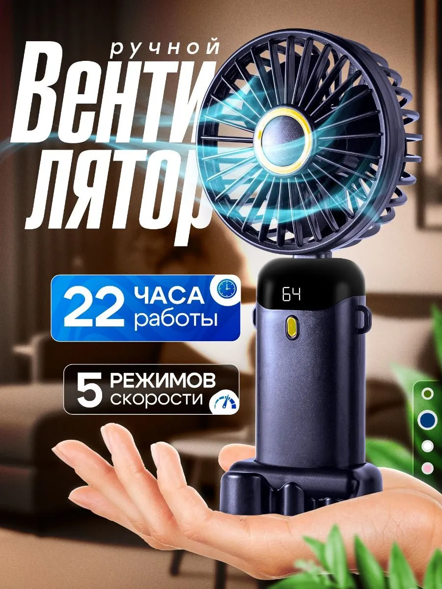 Мини вентилятор ручной...