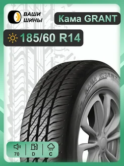 185/60 R14 Grant (82H) Кама 232425648 купить за 3 060 ₽ в интернет-магазине Wildberries