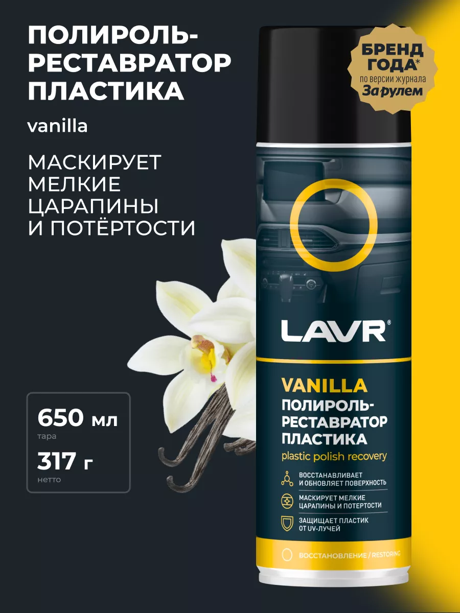 Полироль пластика для...