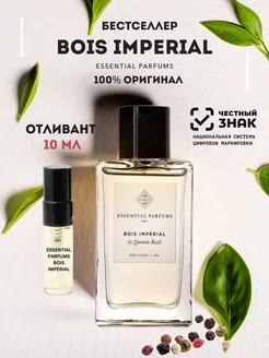 Пробник 10 мл Bois Imperial оригинал