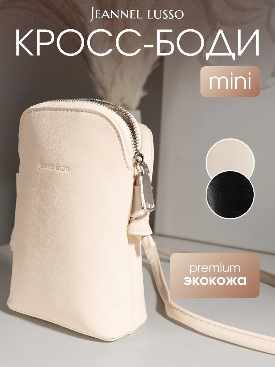 маленькая сумка через...