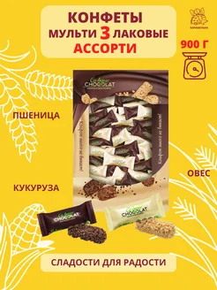 Мультизлаковые конфеты Ассорти 900 гр