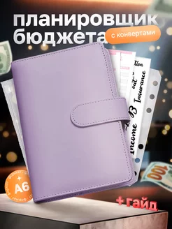 Органайзер и планировщик бюджета и конвертами для денег SHOPPALITRA 232427224 купить за 548 ₽ в интернет-магазине Wildberries