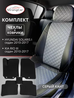 Коврики и чехлы для сидений автомобиля Hyundai Solaris и Kia StrongCar 232428562 купить за 8 382 ₽ в интернет-магазине Wildberries