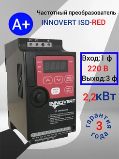 Частотный преобразователь ISD222M21R 2,2 кВт 220В ISD RED