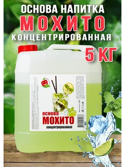 Основа для напитков "Мохито" Happy Aрple 5кг