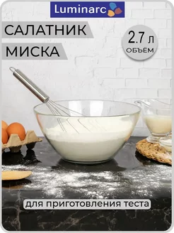 Миска салатник большой стеклянный