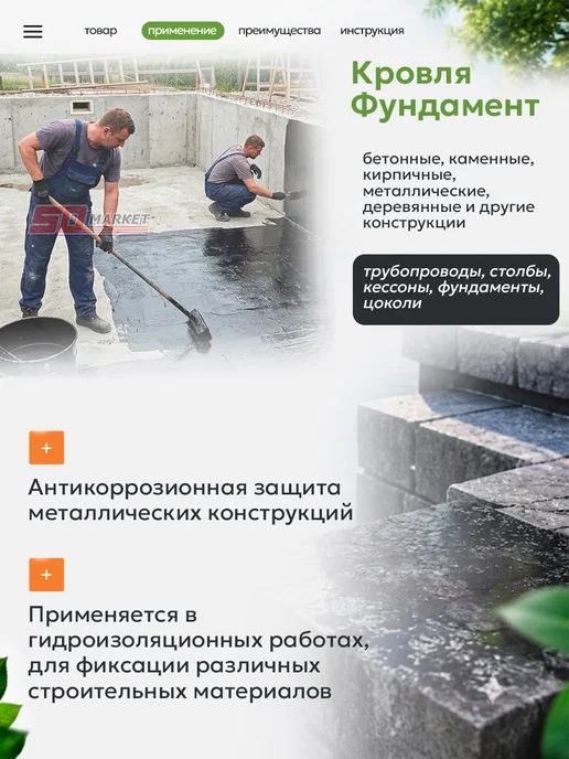 Монтажник Мастика битумная изоляционная для фундамента 1,8 кг, 1,8 кг, фото 2