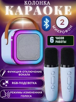 Беспроводной микрофон караоке с колонкой Bluetooth