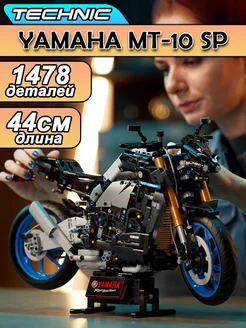 Конструктор Technic Мотоцикл Yamaha