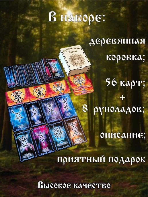 Русские руны - 60 карт + 8 руноладов, желтый, фото 3