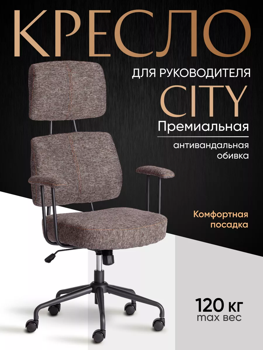 Компьютерное офисное кресло CITY Tetchair купить по цене 18 033 ₽ в интернет-магазине Wildberries | 232431311