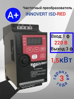 Преобразователь частоты 1,5 кВт 220 В серия ISD ISD152M21R