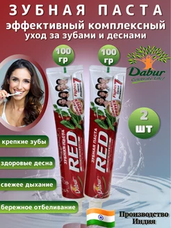 Зубная паста RED 100 гр. 2 штуки