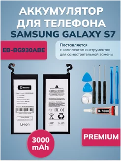 Аккумулятор для Samsung S7 (EB-BG930ABE)