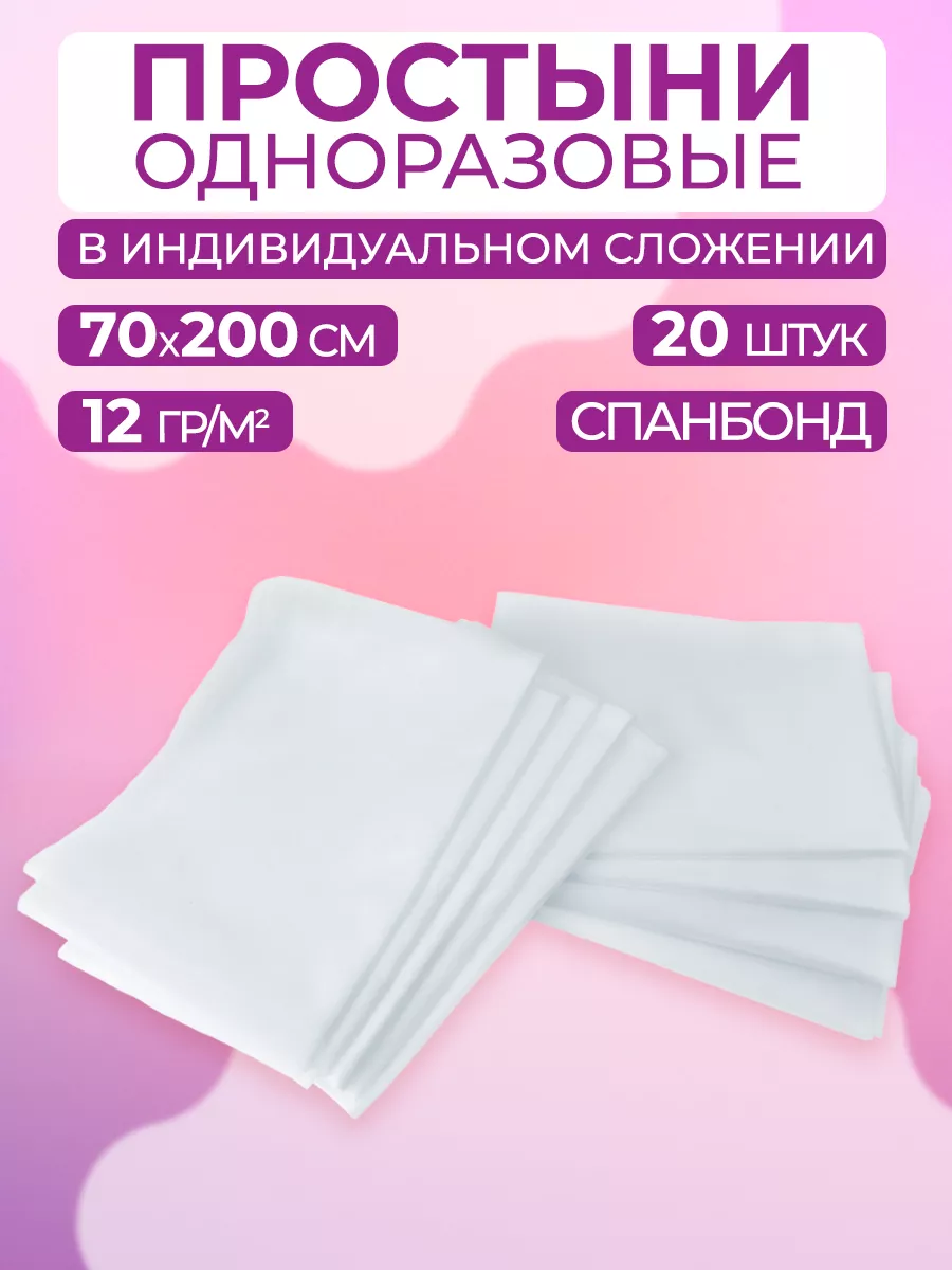 Простыни одноразовые в...