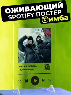 Оживающий Spotify постер на стекле DK Даня Кашин