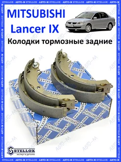 Колодки тормозные задние Mitsubishi Lancer 9