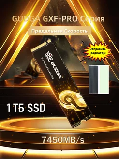 SSD Накопитель M2 NVME диск на 1 ТБ GUDGA 232436241 купить за 5 612 ₽ в интернет-магазине Wildberries