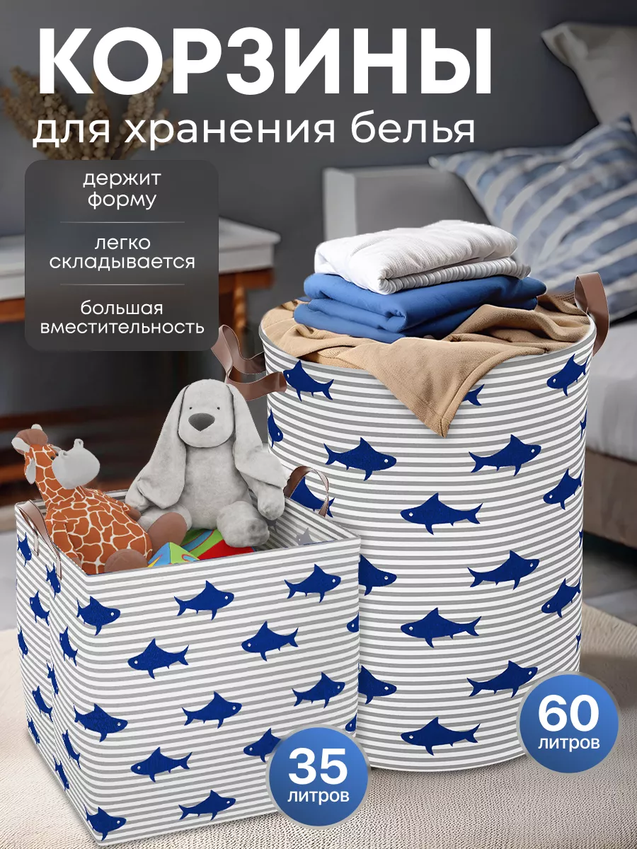 Корзина для белья