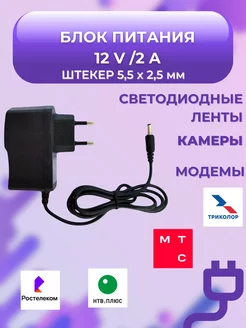 Блок питания 12V 2A универсальный Live-Power 232437879 купить за 199 ₽ в интернет-магазине Wildberries