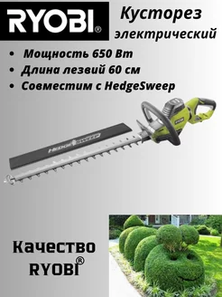 Кусторез электрический RHT6760RL