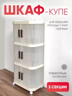 Шкаф пластиковый 3 секционный на колесах Baizheng 232438139 купить за 4 922 ₽ в интернет-магазине Wildberries