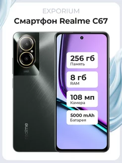 Realme C67 (8+256) черный REALME 232438169 купить за 19 677 ₽ в интернет-магазине Wildberries